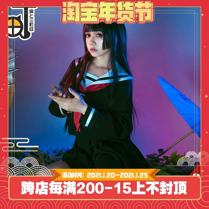 现货【三町目】地狱少女cos服阎魔爱水手服...