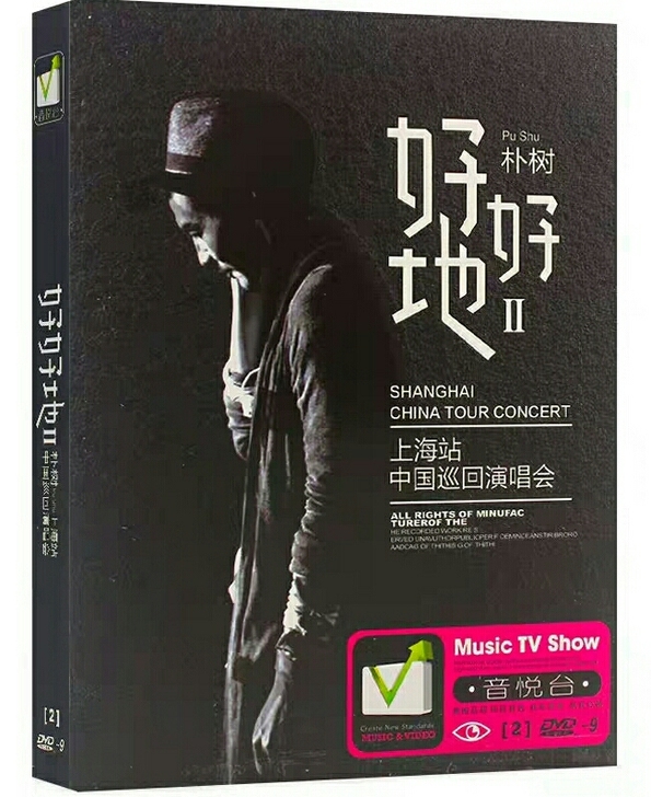 朴树dvd高清画质光盘，2碟片，质量好，无...