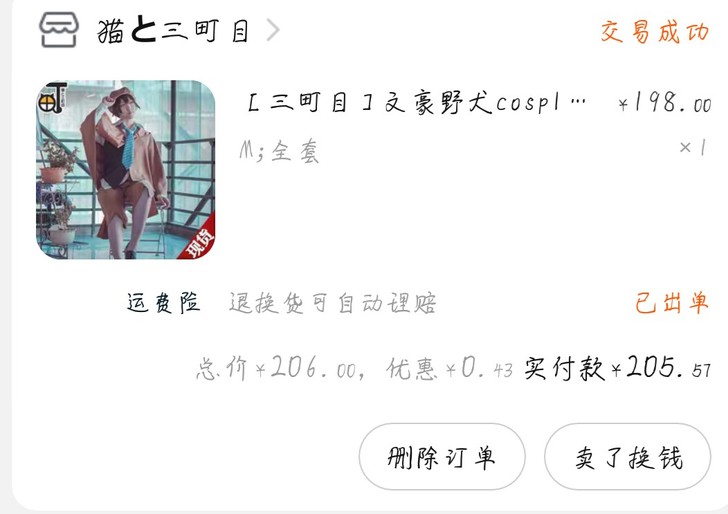 [文豪野犬cos]三町目家江户川乱步大全套...