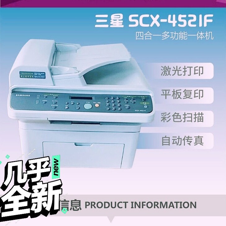 黑白激光打印复印扫描传真二手多功能商用办公...