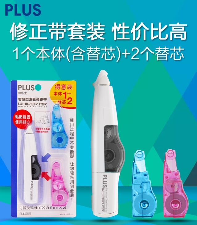 日本PLUS普乐士滚轮修正带套装WH-61...