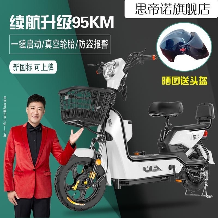 【全新包邮】思帝诺新国标48V新款电动车电...