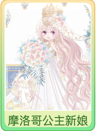 奥比岛摩洛哥公主新娘海底王子新郎