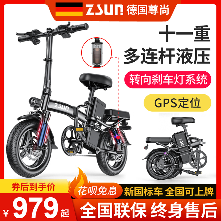 尊尚 电动自行车