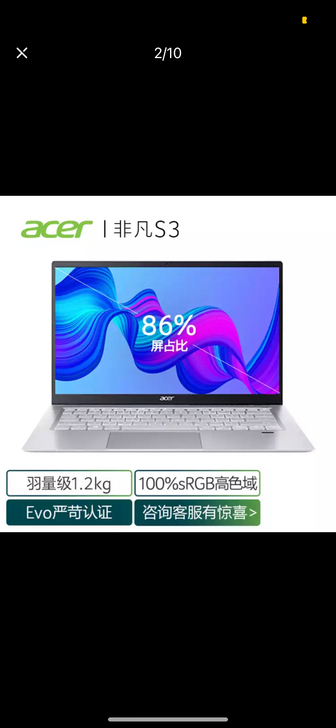 收宏碁 非凡S3!!!收收收!