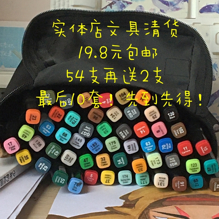 开学清仓特卖全新大包装马克笔54送2包邮超...