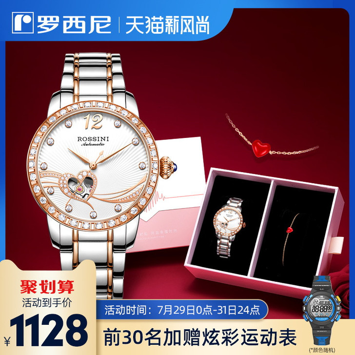 Rossini/罗西尼 腕表