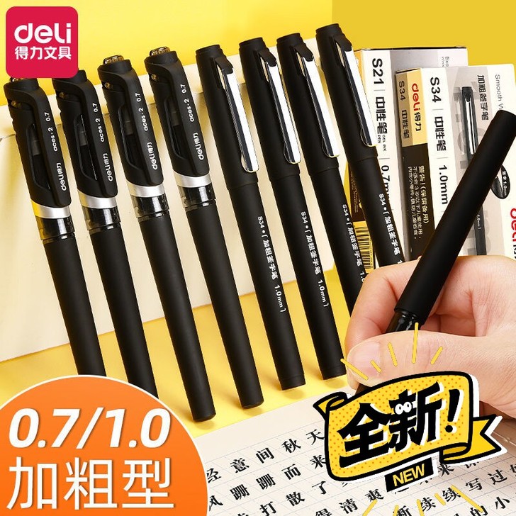 得力中性笔加粗0.7 m m水笔1.0中性...