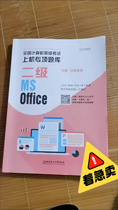 2021.9计算机等级考试二级MSOffi...