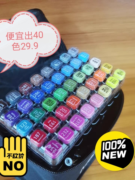 【晨光马克笔40色29.9出】晨光文具马克...