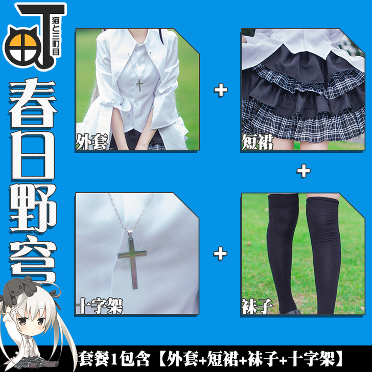 现货【三町目】穹妹cos服缘之空cos春日...