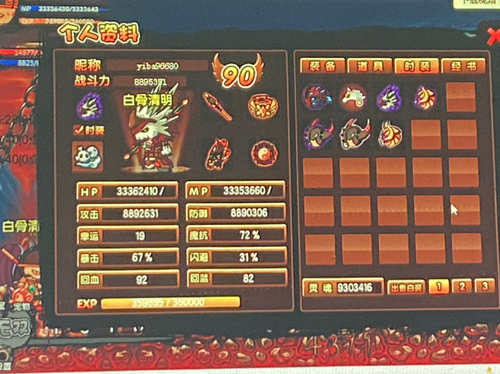 造梦西游3          极品帐号