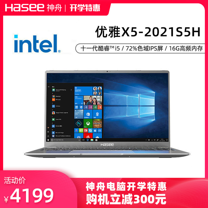 【立减300】神舟优雅X5/X4 11代英...