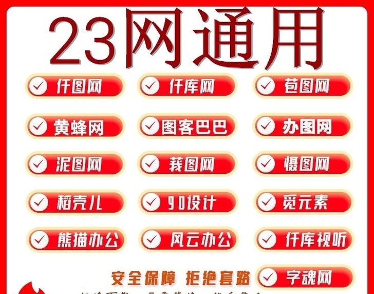 千图网千库网包图网摄图网字魂网熊猫办公风云...