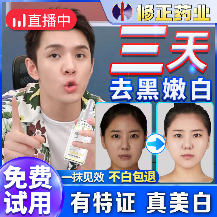 修正 面部精华