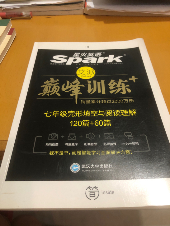 全新闲置转让，星火英语spark巅峰训练，...