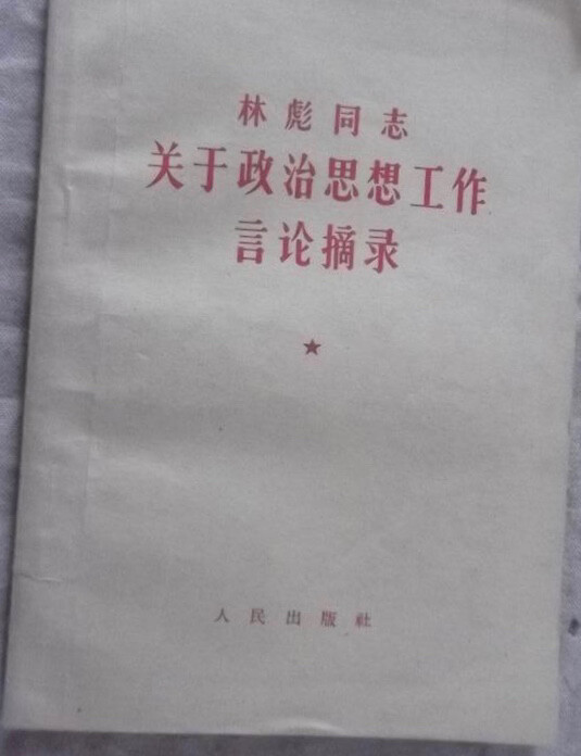 林滮言论摘录两本如图，价格69和59，详情...