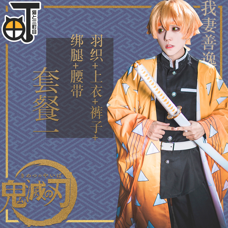 现货【三町目】鬼灭之刃cos服我妻善逸co...