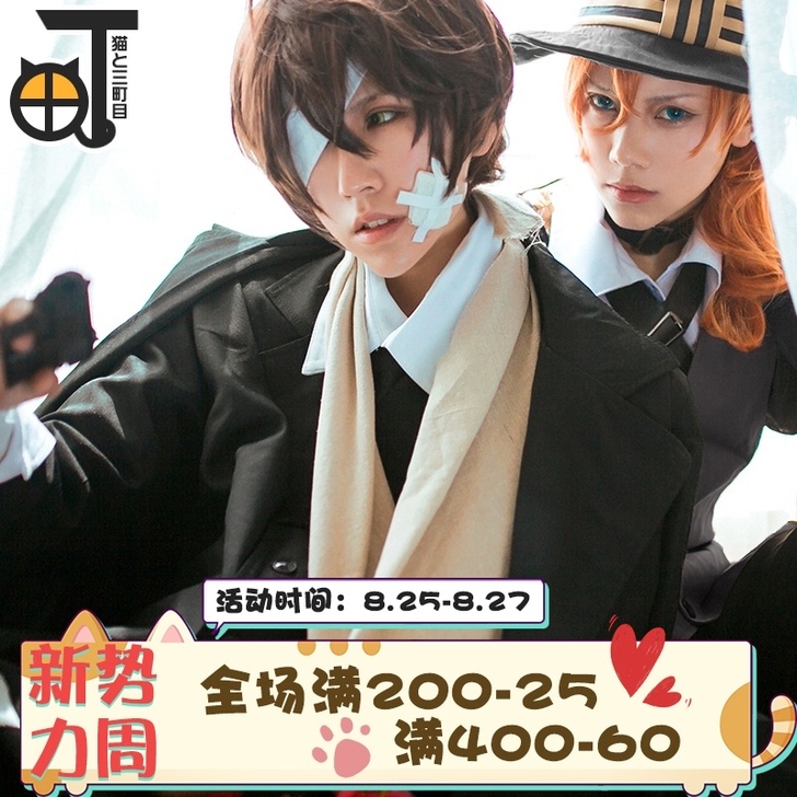猫と三町目 Cosplay男装  缺钱不换...