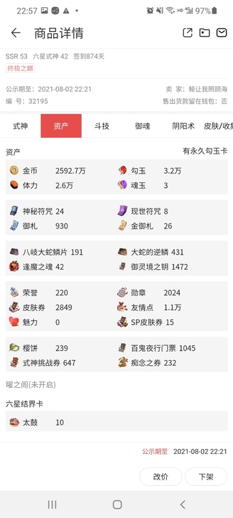 出售阴阳师账号,某阁编号32195,签到8...