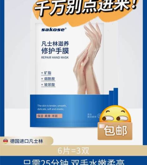 【捡漏】 手膜细嫩双手细纹嫩白保湿补水去死...