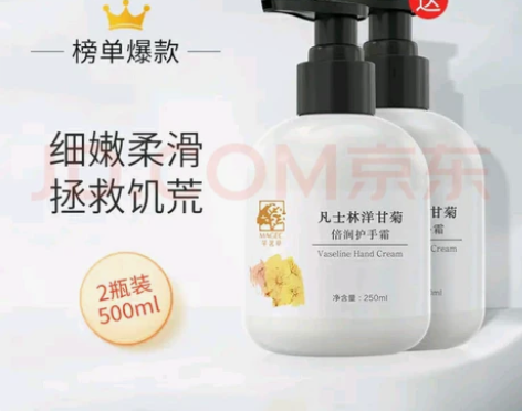 MAGEC凡士林小洋甘菊护手霜2瓶共500...