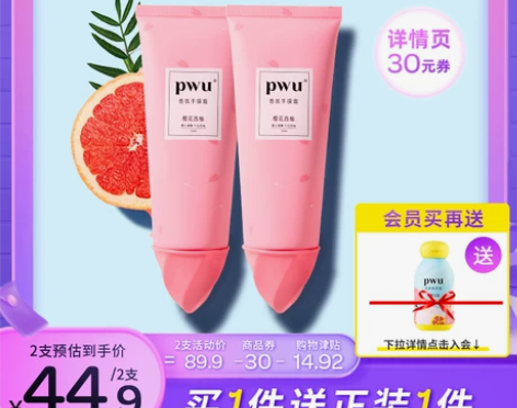 【狂欢价】PWU滋润保湿樱花手膜霜嫩白便捷...