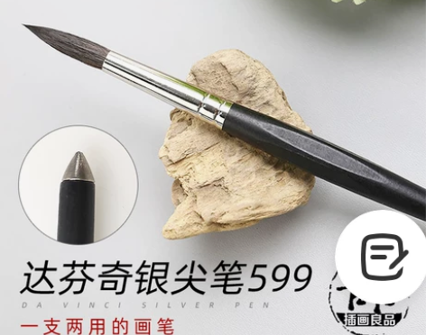 德国达芬奇 银尖笔一体水彩画笔 蓝松鼠毛拖...