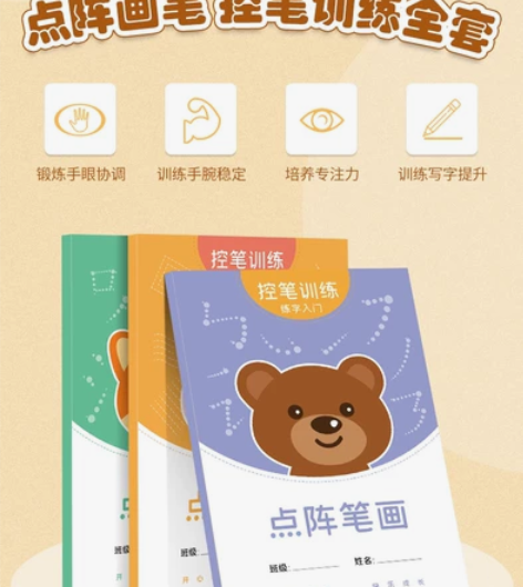 点阵控笔训练字帖小学生儿童笔画笔顺幼儿园学...