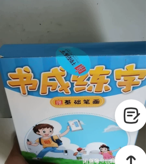 书成小学生控笔训练字帖儿运笔训练写字贴 一...