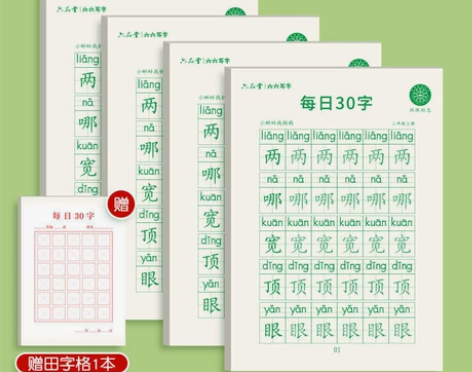 每日30字同步生字练习字帖小学生1-6年级...