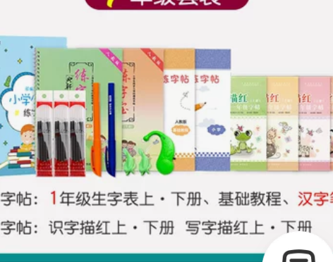 字帖楷书儿童小学生同步练字帖本凹槽1-2-...