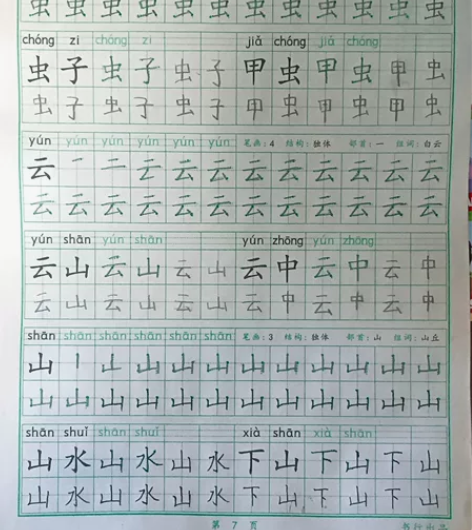 一年级练习字帖二三年级上下册语文同步人教版...