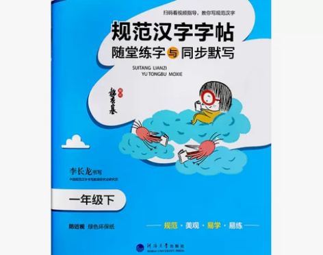 22笔下生辉小学语文字帖一二三四五六七八年...