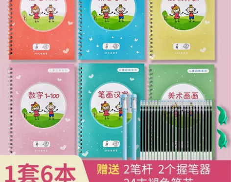 六品堂儿童控笔训练凹槽字帖练字数字楷书幼儿...