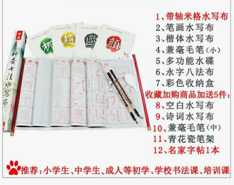 练毛笔字贴书法水写布套装初学者楷书临摹儿童...