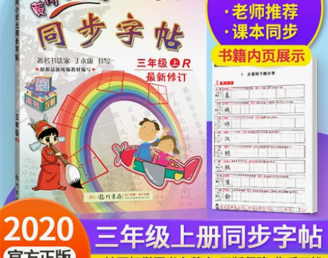 中小学生楷书练字帖 小学生古诗词唐诗宋词练...
