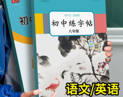 八年级上册语文字帖衡水体英语练字帖人教版同...