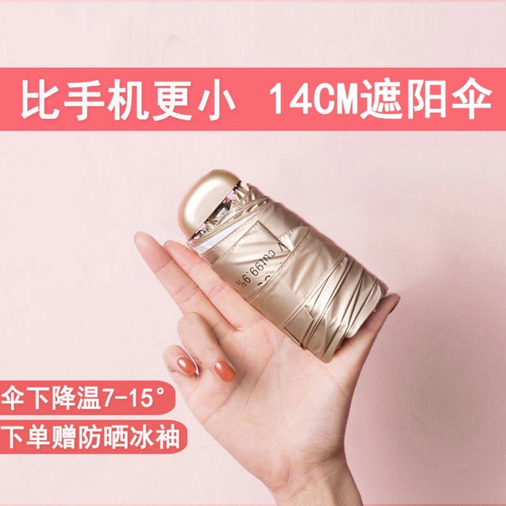 超小14cm钛银防晒防紫外线折叠伞晴雨伞两...