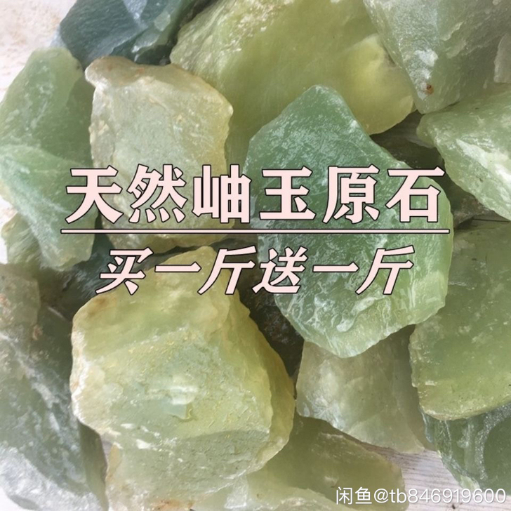 天然玉石原石岫玉毛料，玉雕练手料，可以做摆...