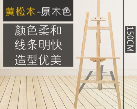 免安装画架升降折叠支架式实心画板 画架 木...