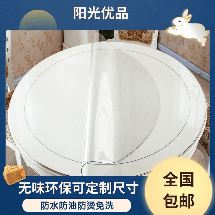 包邮定制无味圆形软玻璃水晶板PVC透明桌布...