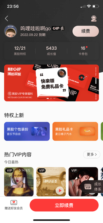 网易云音乐账号