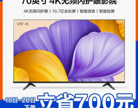【礼遇价】海信Vidda 70V1F-R ...
