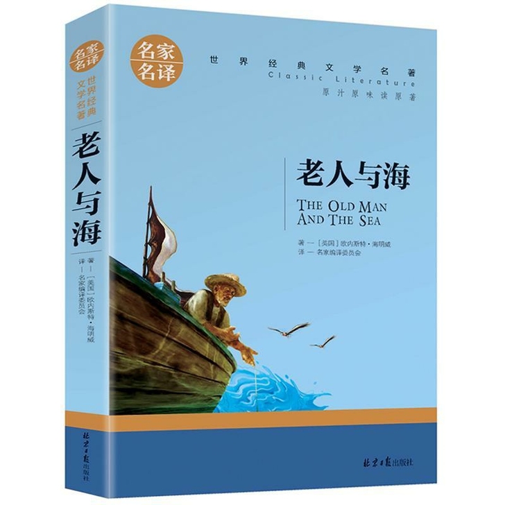 老人与海     八十天环游地球   王子...