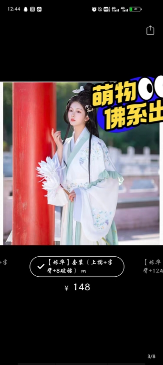 汉氧琼华一套m码,试穿洗一,99新吧,刺绣...
