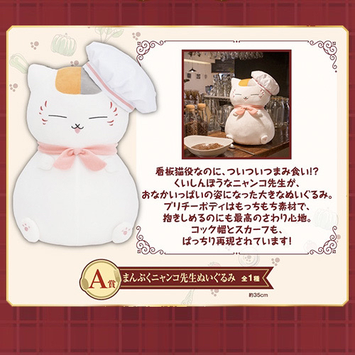 夏目友人帐猫咪老师小酒馆一番赏 夏目友人帐...