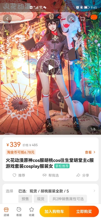 原神cos胡桃大全套s码，火花家衣服假发，...