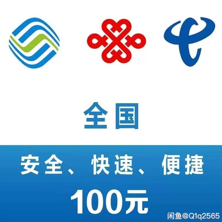 全国三网话费快充!秒到账!