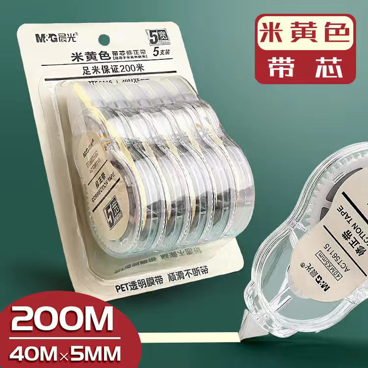 晨光修正带实惠装简约大容量透明膜带涂改液改...